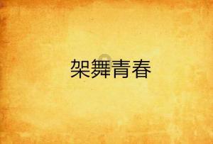 济宁市任城区星级网格员表彰暨网格员职业技能比武大赛·文艺汇演举行